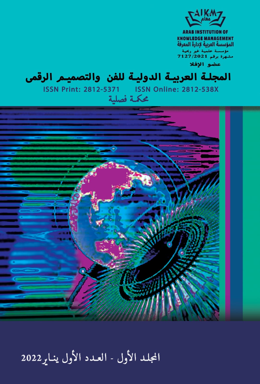 المجلة العربية الدولية للفن والتصميم الرقمى